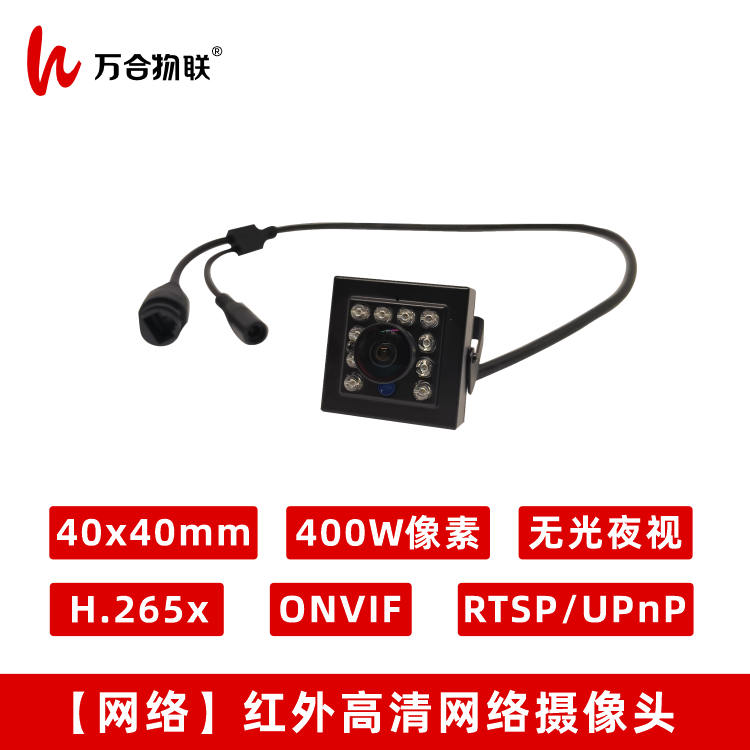 方块型网络摄像头