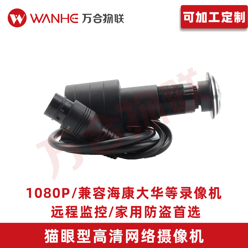 猫眼笔筒型-网络摄像头